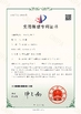 中国 Qingdao Donrex Co., Ltd. 認証