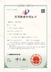 中国 Qingdao Donrex Co., Ltd. 認証